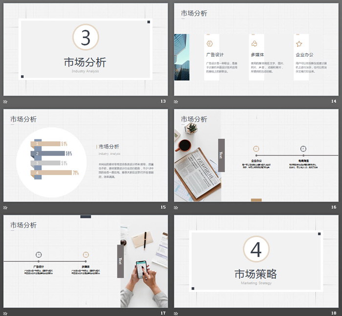 简洁精致商业计划书PPT模板