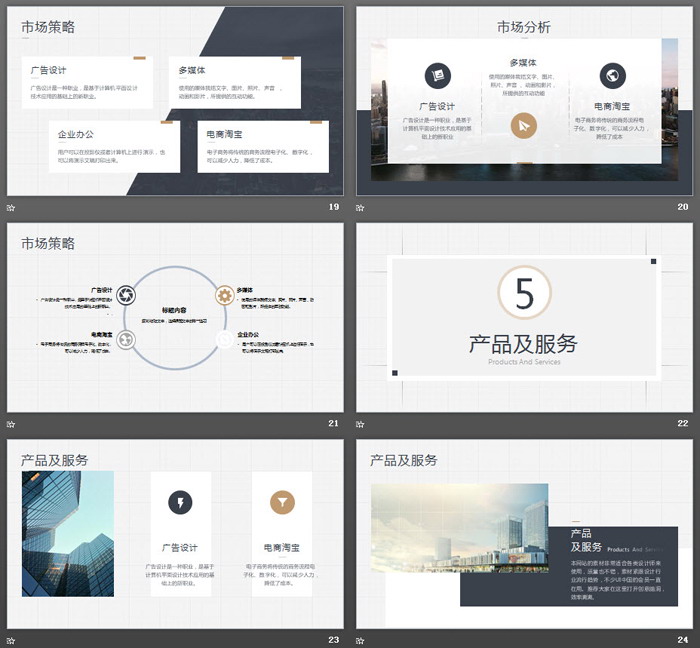 简洁精致商业计划书PPT模板