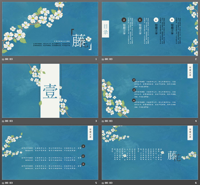 清新唯美藤蔓小花PPT模板