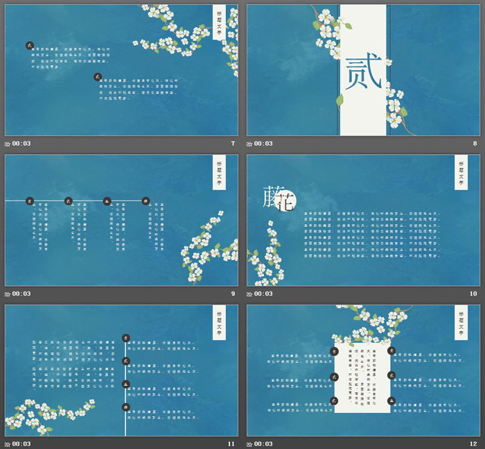 清新唯美藤蔓小花PPT模板