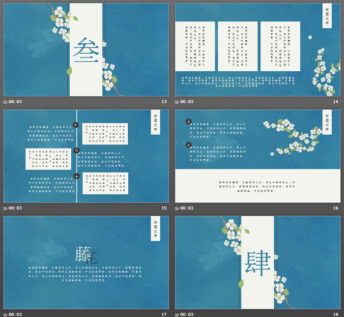 清新唯美藤蔓小花PPT模板