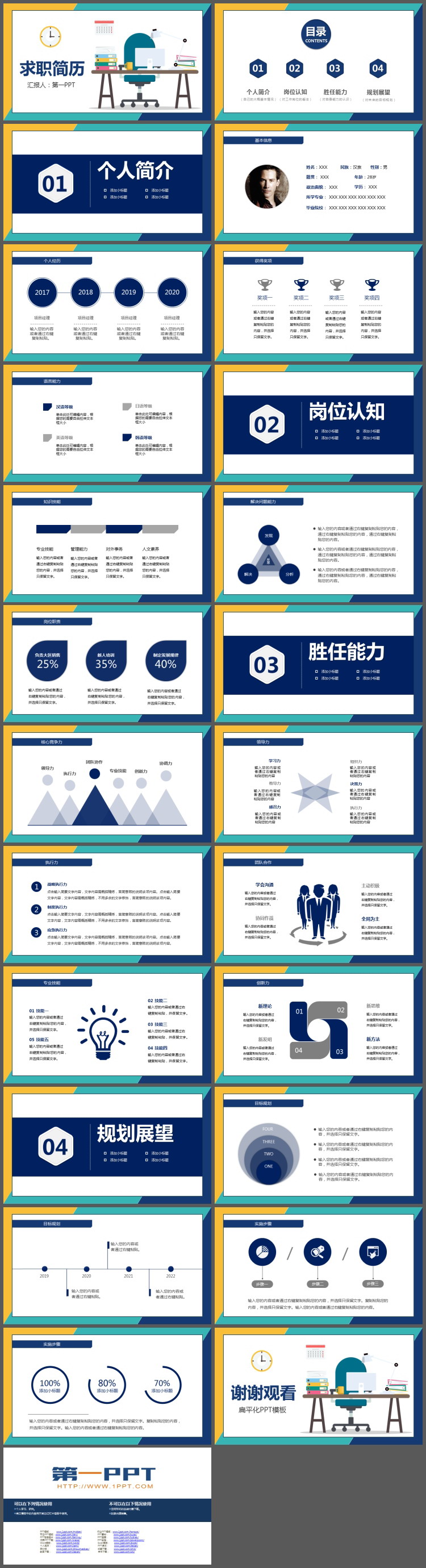 彩色扁平化电脑桌背景个人简历PPT模板