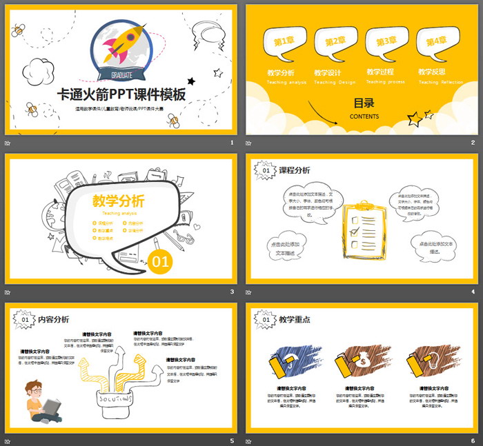 卡通小火箭背景的教学课件PPT模板