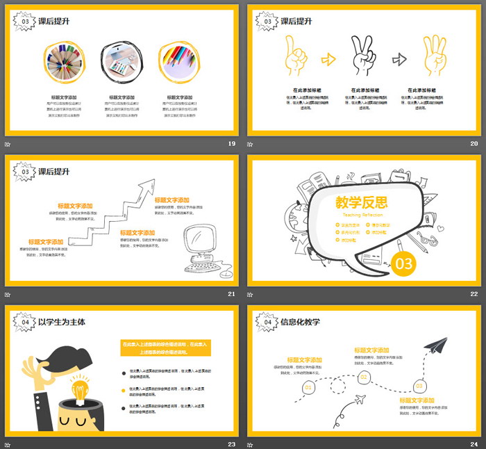 卡通小火箭背景的教学课件PPT模板