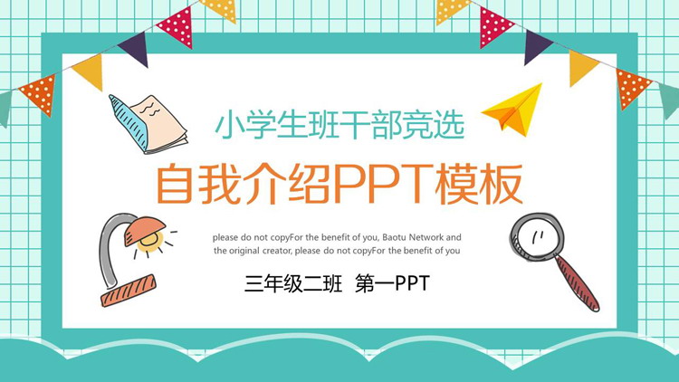 彩色卡通小学班干部竞选PPT模板