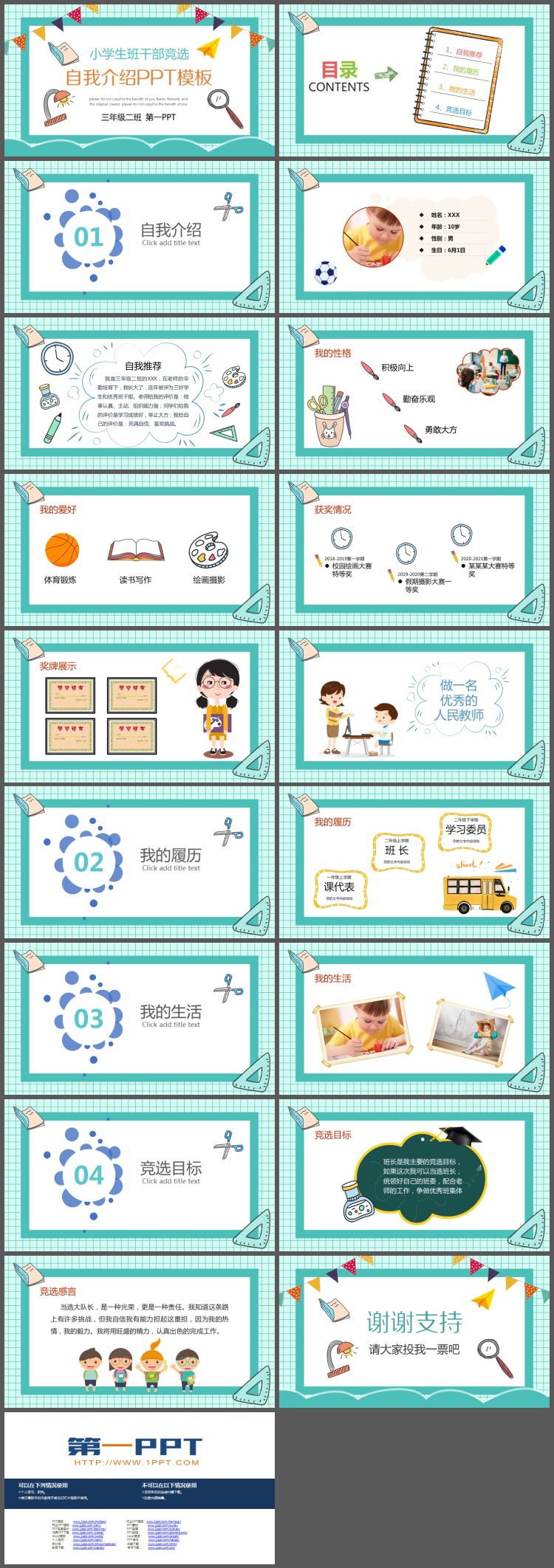 彩色卡通小学班干部竞选PPT模板