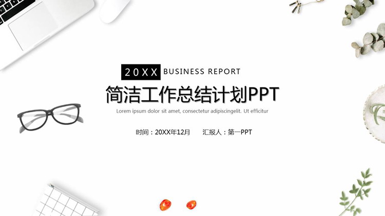 简洁办公桌面背景的工作总结计划PPT模板