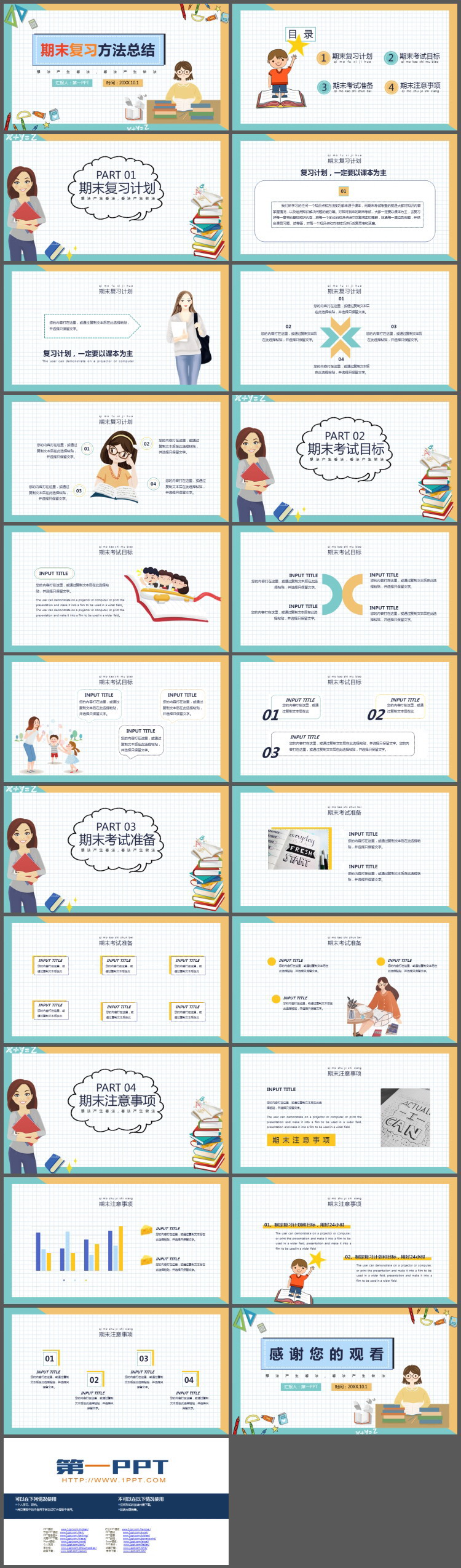 彩色扁平化期末复习方法总结PPT课件