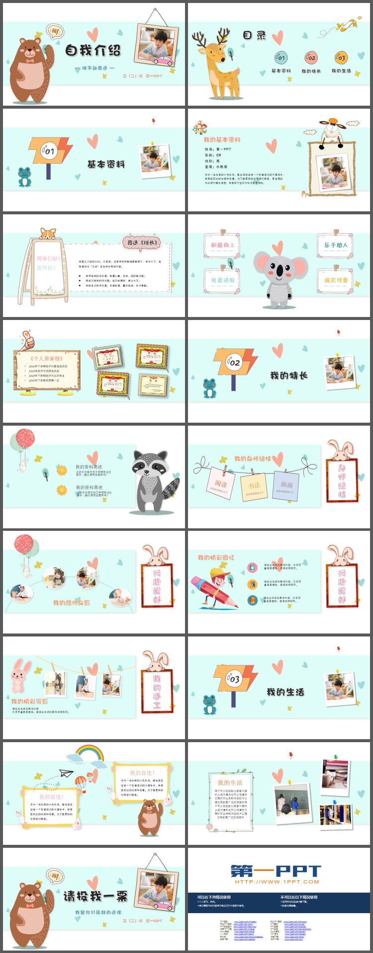 可爱卡通小熊背景小学班干部竞选自我介绍PPT模板