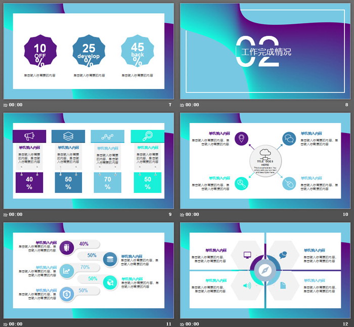 蓝紫动感时尚风格工作总结汇报PPT模板