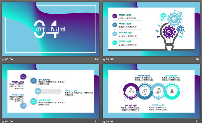 蓝紫动感时尚风格工作总结汇报PPT模板