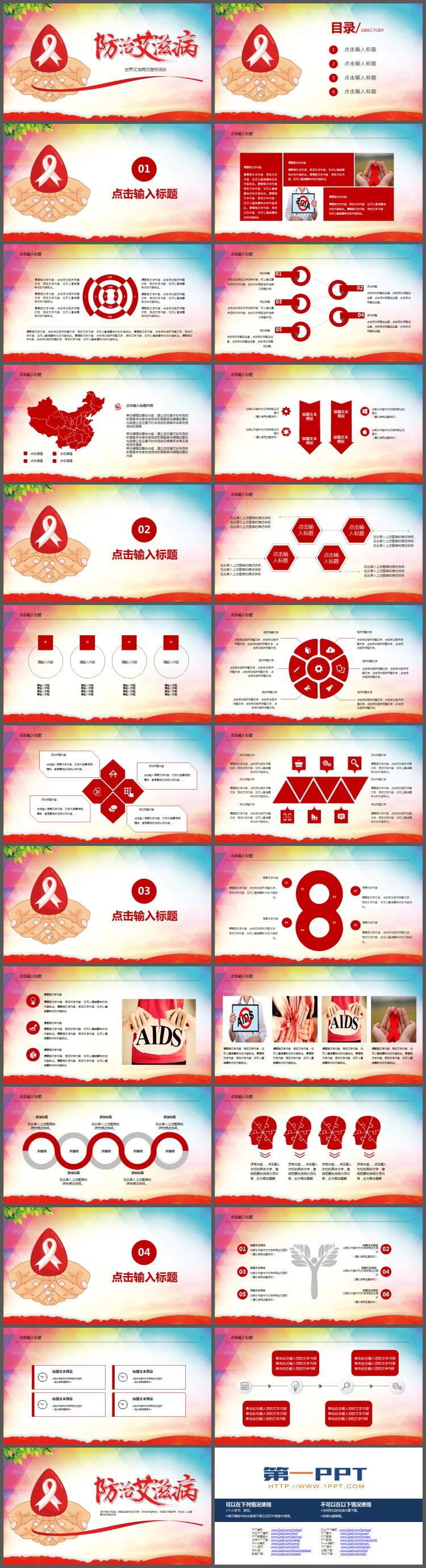 手捧红丝带背景的预防艾滋病PPT模板