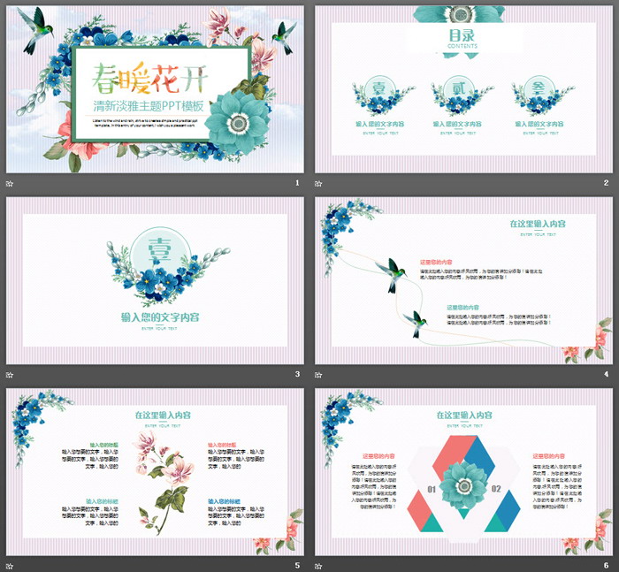 水彩春暖花开PPT主题模板