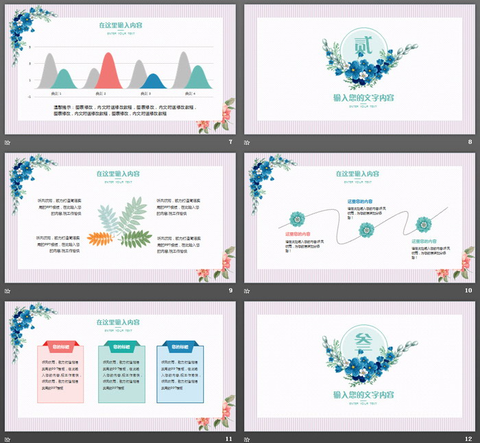 水彩春暖花开PPT主题模板