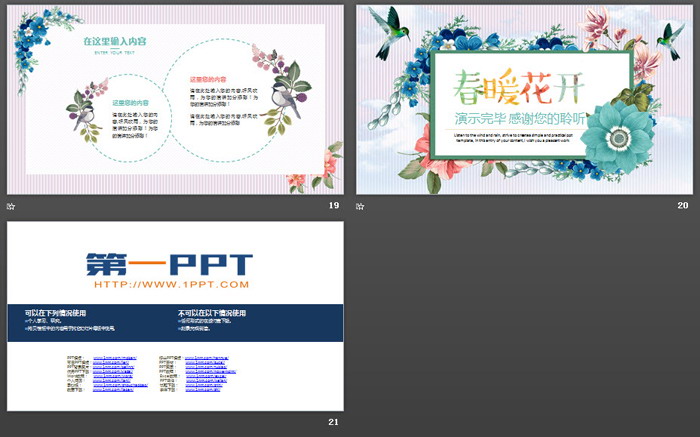水彩春暖花开PPT主题模板