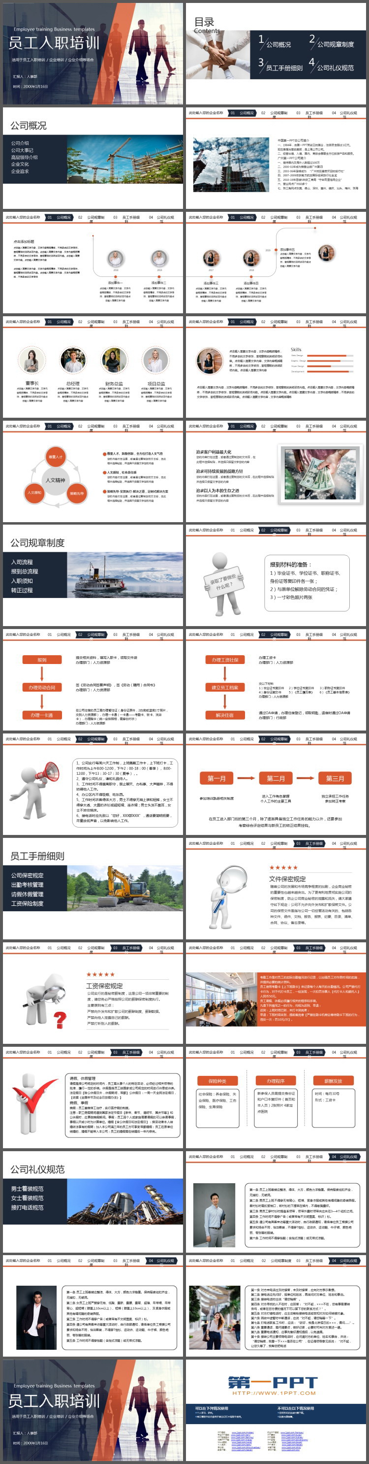 职场白领背景的新员工入职培训PPT模板