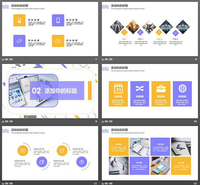 黄紫MBE风格通用商务PPT模板