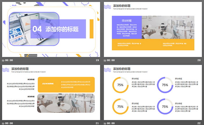 黄紫MBE风格通用商务PPT模板
