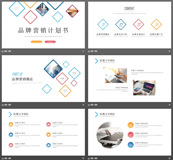 彩色简洁方框品牌营销策划PPT模板