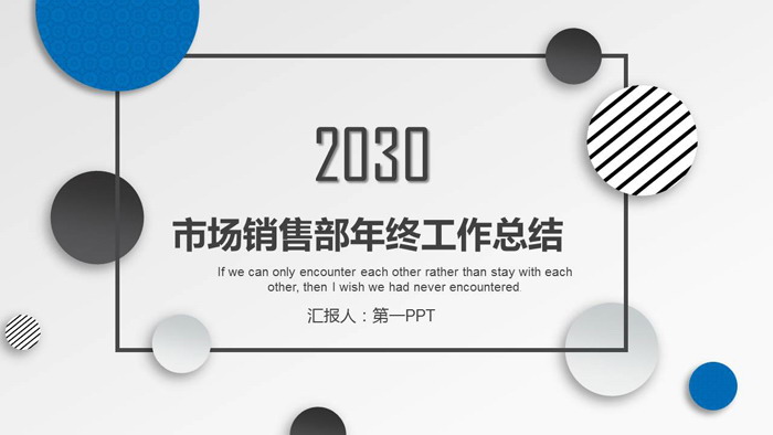 创意圆点背景市场销售部工作总结汇报PPT模板