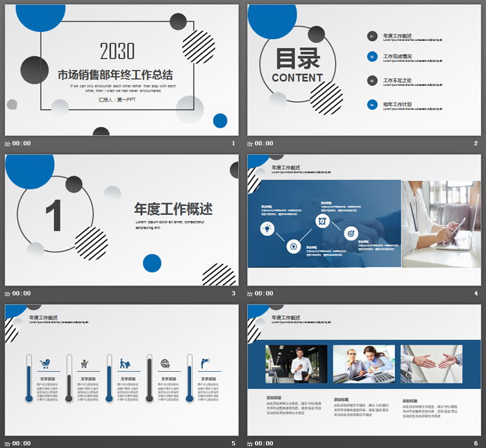 创意圆点背景市场销售部工作总结汇报PPT模板