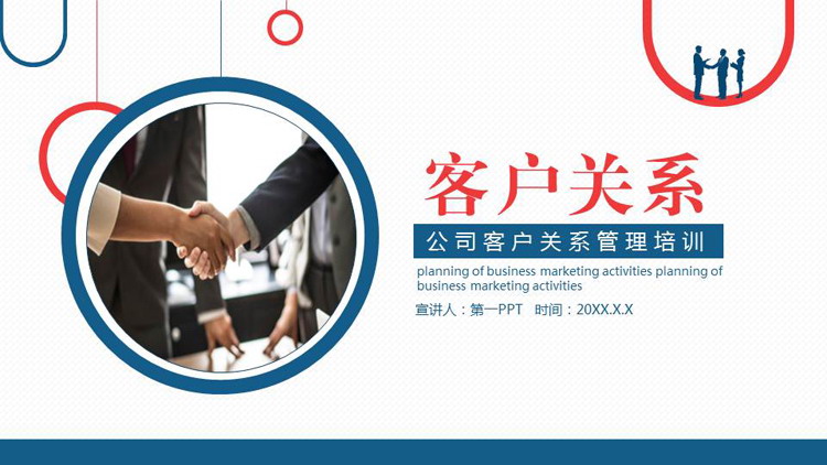 公司客户关系管理培训PPT模板