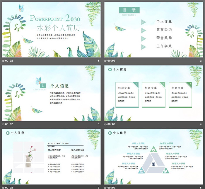 清新水彩手绘风个人简历PPT模板