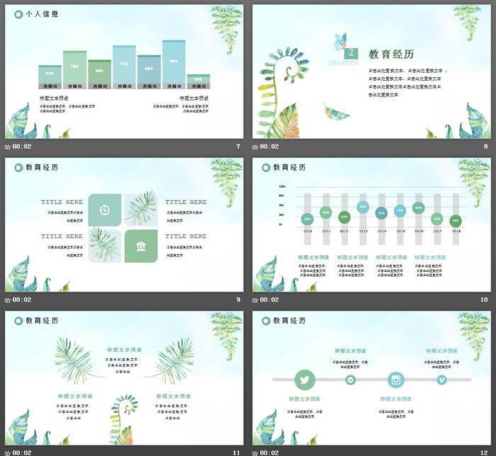 清新水彩手绘风个人简历PPT模板
