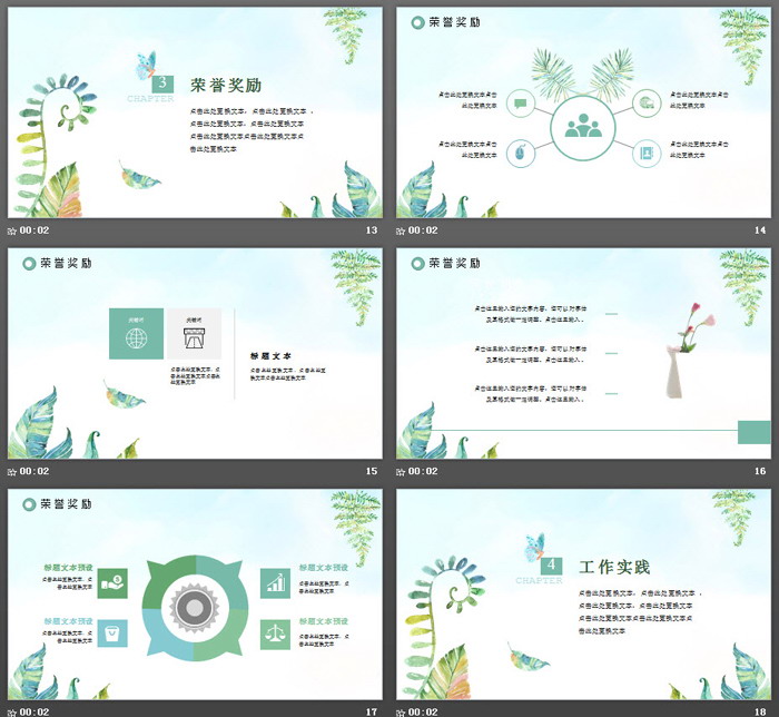 清新水彩手绘风个人简历PPT模板