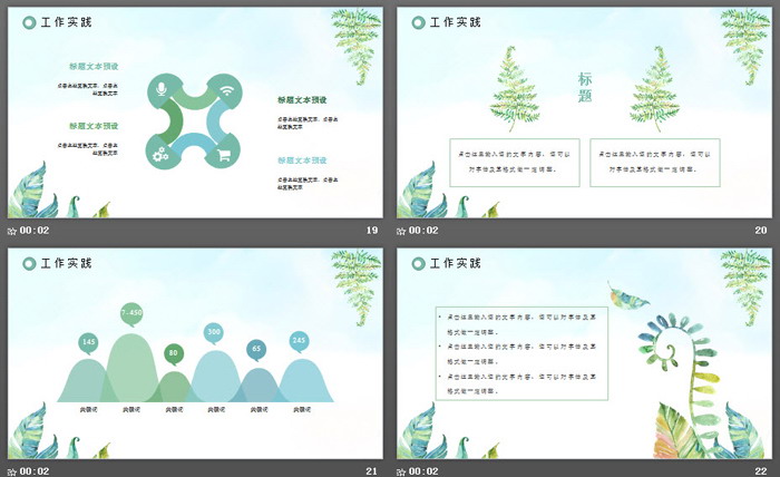 清新水彩手绘风个人简历PPT模板