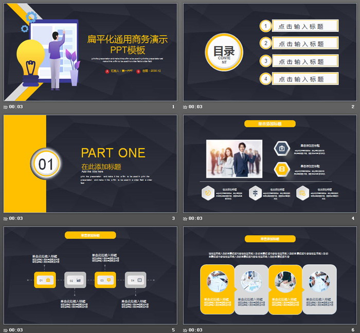 通用扁平化商务PPT模板免费下载