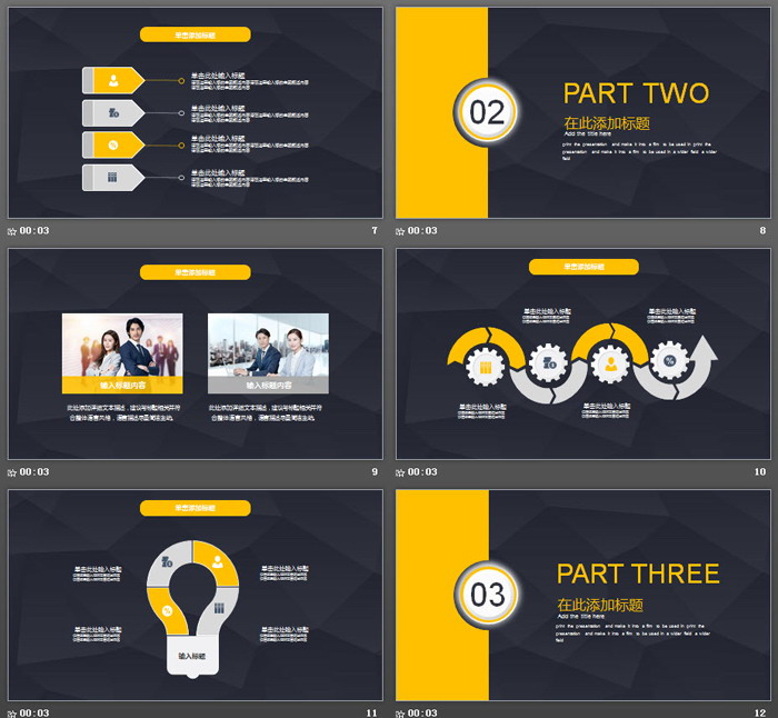 通用扁平化商务PPT模板免费下载