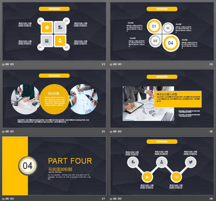 通用扁平化商务PPT模板免费下载
