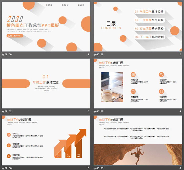 简洁橙色圆点背景工作总结计划PPT模板