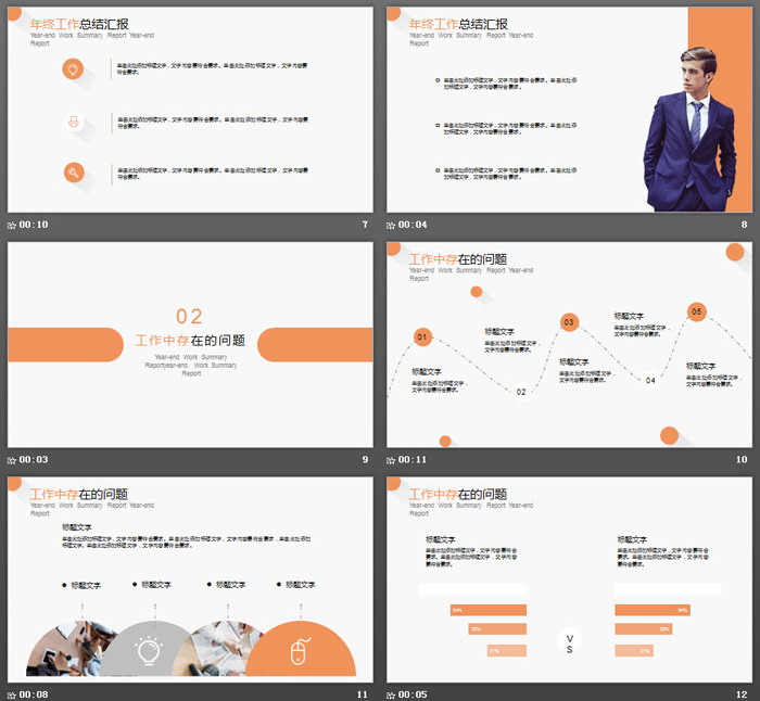 简洁橙色圆点背景工作总结计划PPT模板