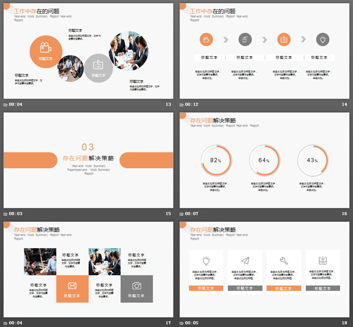 简洁橙色圆点背景工作总结计划PPT模板