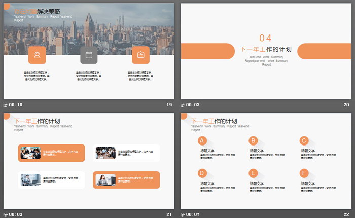 简洁橙色圆点背景工作总结计划PPT模板