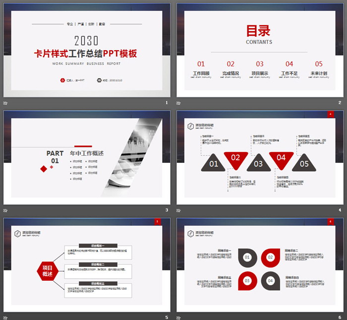 卡片样式的工作总结汇报PPT模板