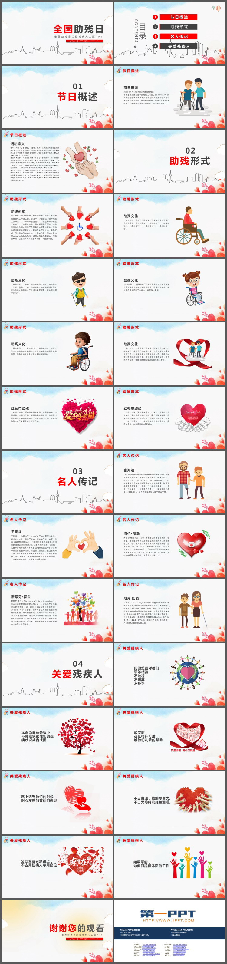 简洁全国助残日爱心宣传PPT