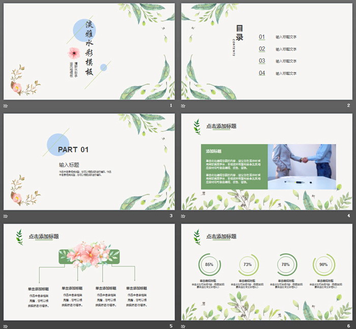 简洁清新水彩手绘风格PPT模板