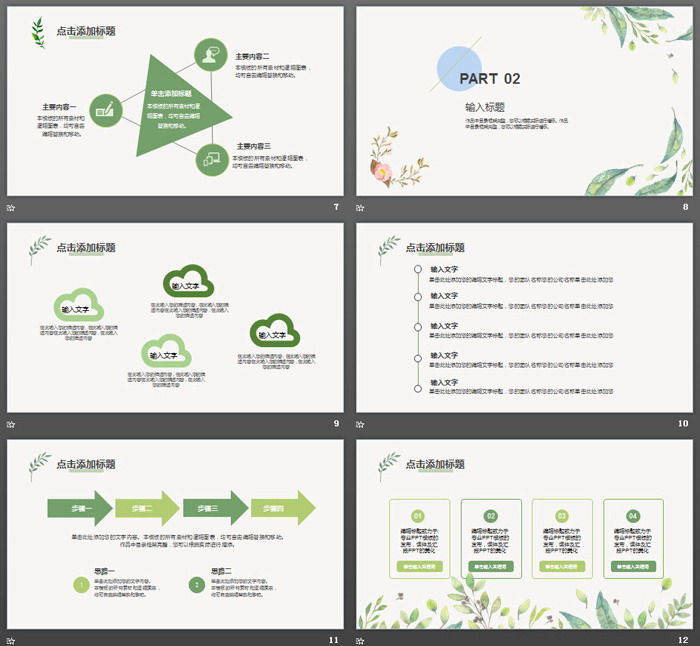 简洁清新水彩手绘风格PPT模板