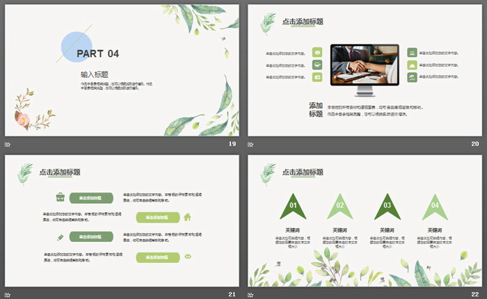 简洁清新水彩手绘风格PPT模板