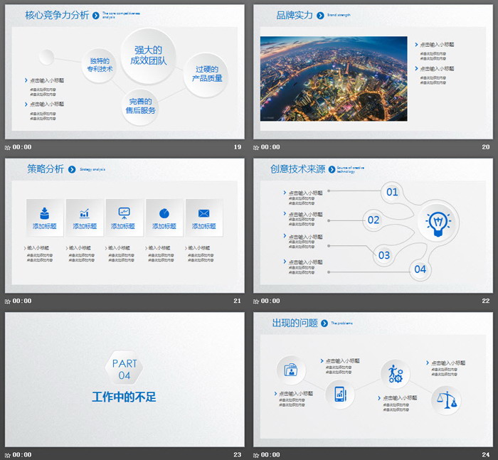 极简白色六边形工作总结计划PPT模板