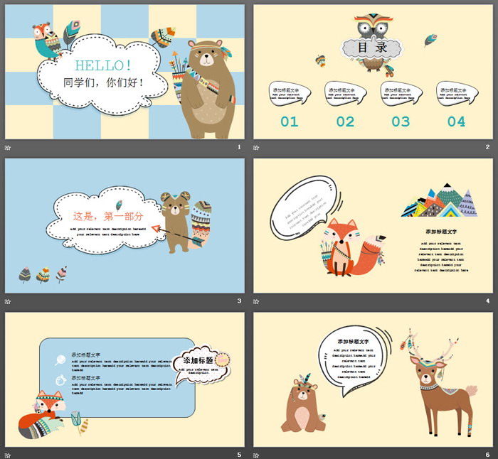 卡通猫头鹰大狗熊背景PPT模板