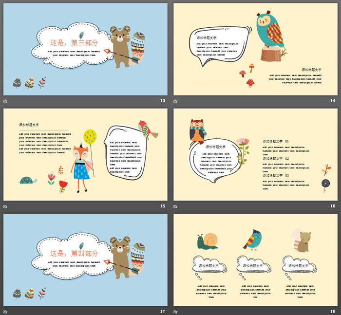 卡通猫头鹰大狗熊背景PPT模板