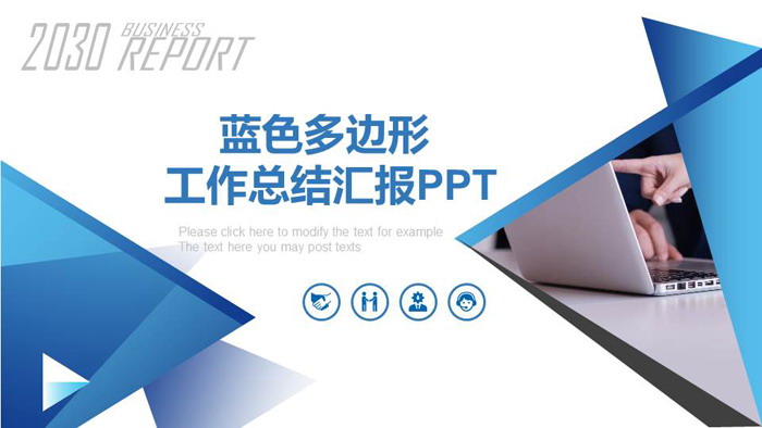 蓝色三角形工作总结汇报PPT模板