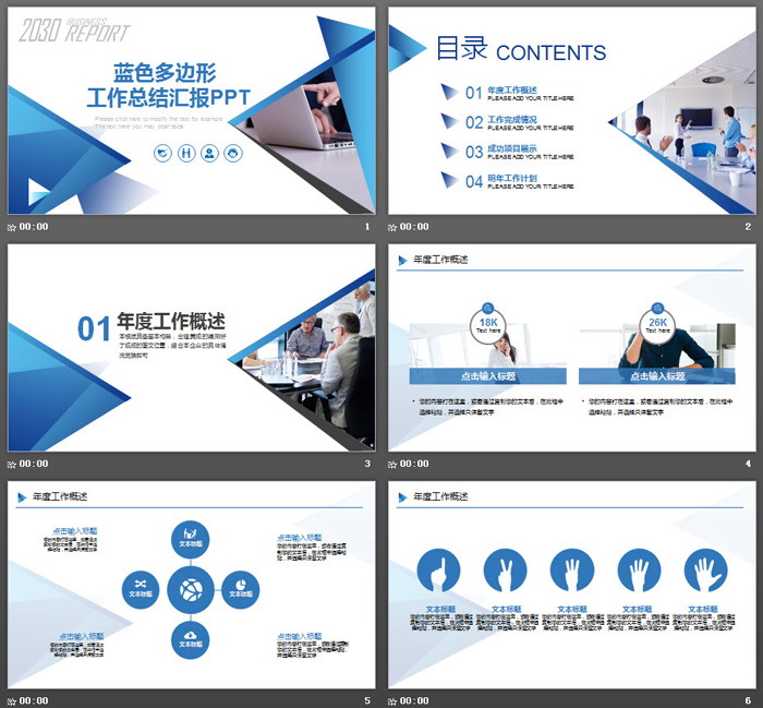 蓝色三角形工作总结汇报PPT模板
