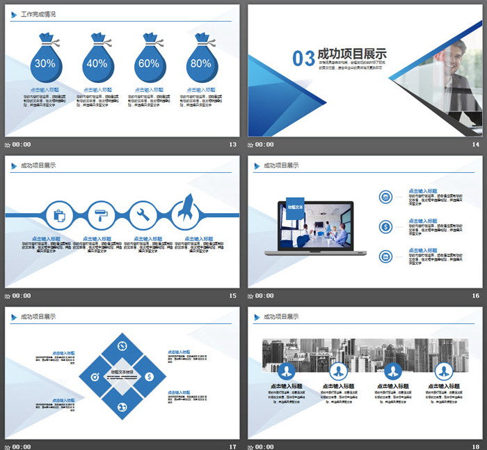 蓝色三角形工作总结汇报PPT模板