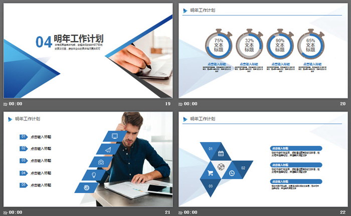 蓝色三角形工作总结汇报PPT模板