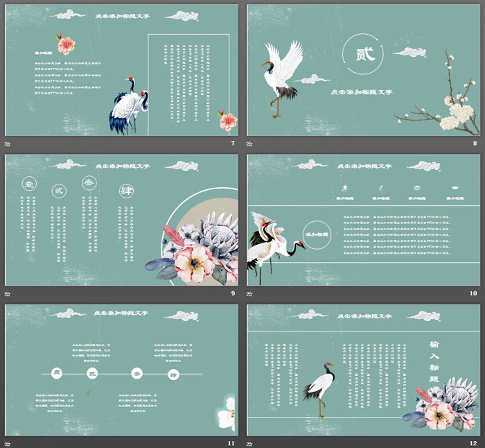 精致中国风PPT模板